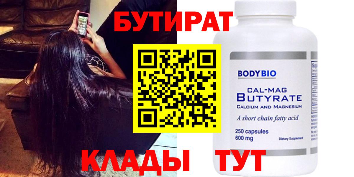 Бутират GHB Сорочинск