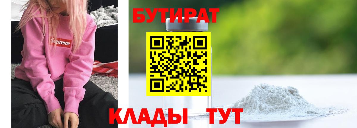 БУТИРАТ жидкий экстази  Вход с VPN  Сорочинск 