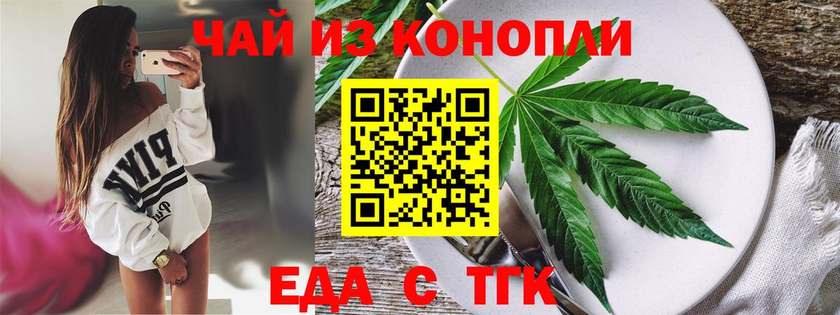 Еда ТГК конопля Сорочинск