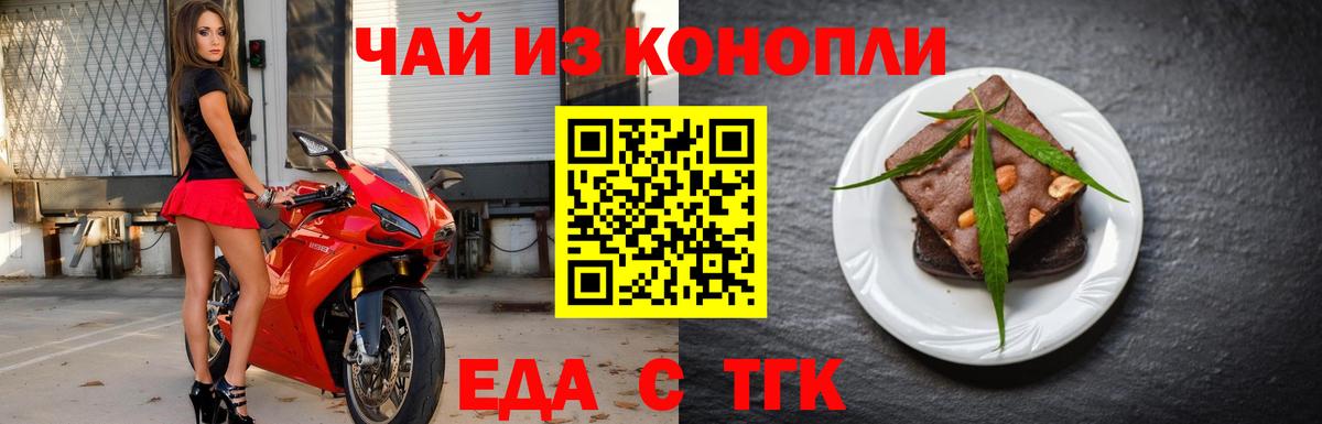 Еда ТГК конопля  Сорочинск 