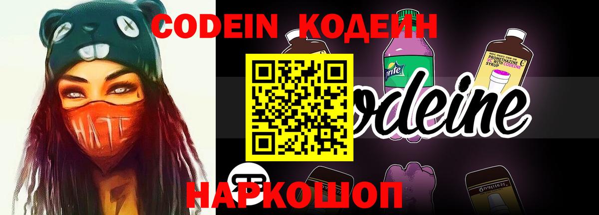 Кодеин напиток Lean (лин)  Вход с VPN  Сорочинск  Кодеиновый сироп Lean напиток Lean (лин) 