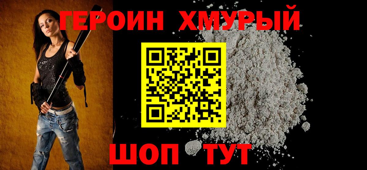 ГЕРОИН хмурый  ГЕРОИН  Сорочинск  Вход с VPN 