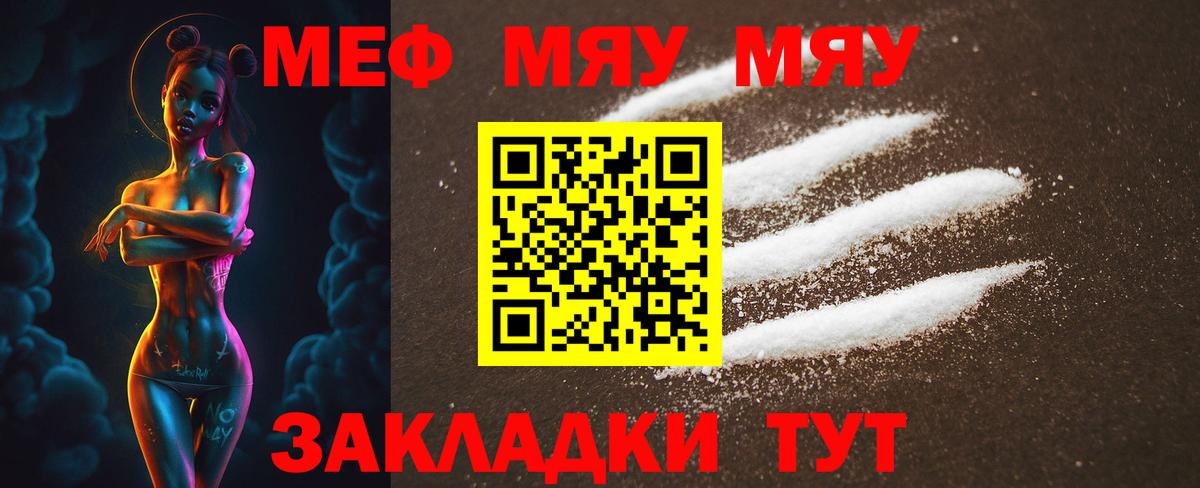 Мефедрон  Вход с VPN  МЕФ VHQ  Сорочинск  МЯУ-МЯУ мука 