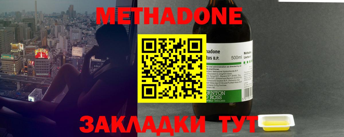 МЕТАДОН methadone  Сорочинск 