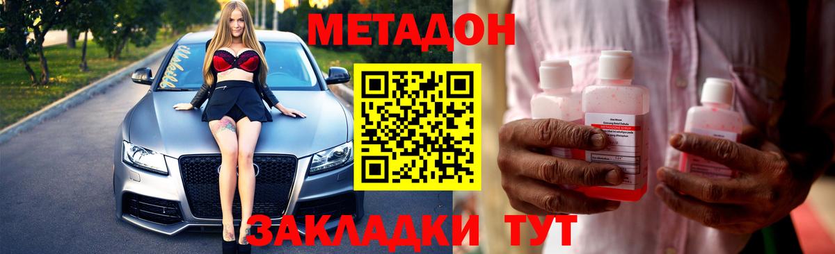Сорочинск  МЕТАДОН VHQ  МЕТАДОН methadone  Вход с VPN 